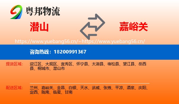 潜山到嘉峪关物流
