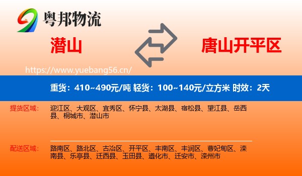 潜山到开平区物流专线名片