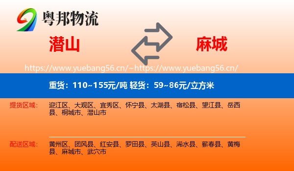 潜山到麻城市物流