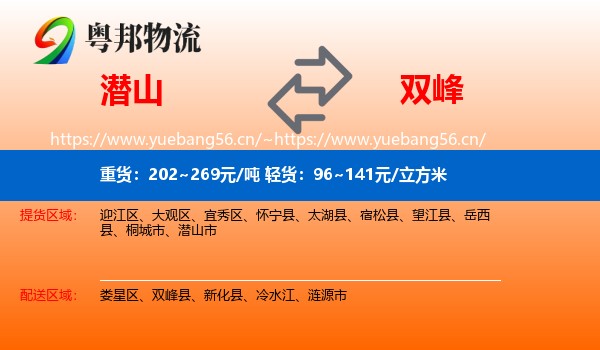 潜山到双峰县物流