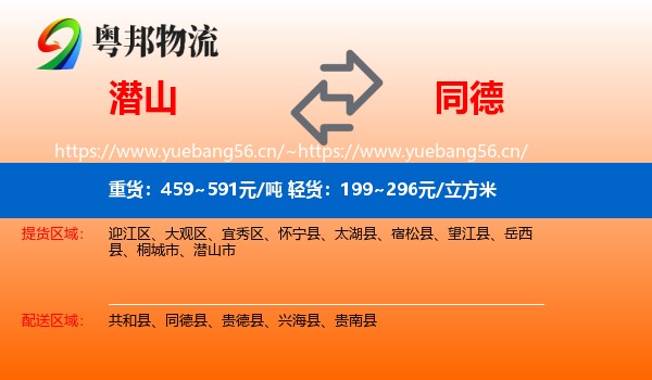 潜山到同德县物流