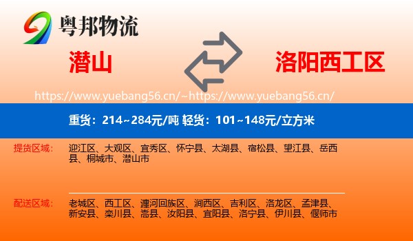 潜山到西工区物流