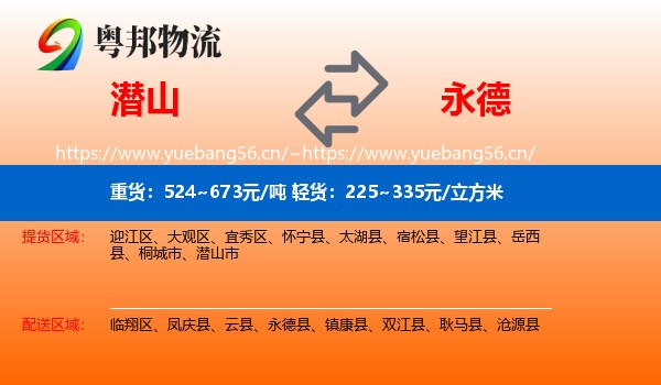 潜山到永德县物流