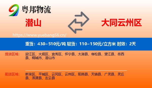 潜山到云州区物流专线名片