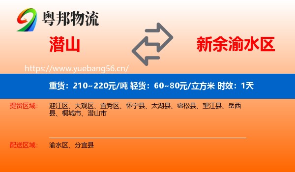 潜山到渝水区物流专线名片
