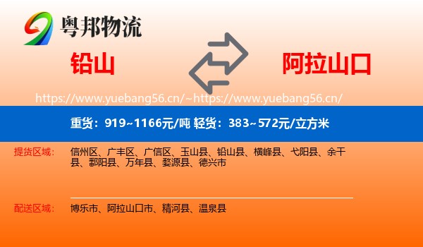 铅山到阿拉山口市物流