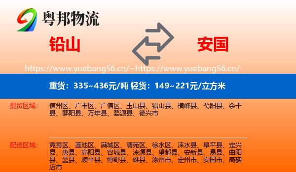 铅山到安国市物流
