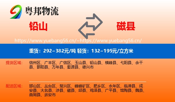 铅山到磁县物流