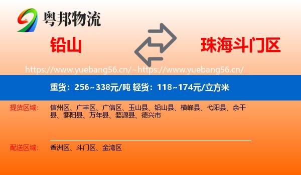 铅山到斗门区物流