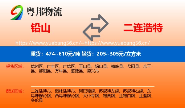 铅山到二连浩特市物流