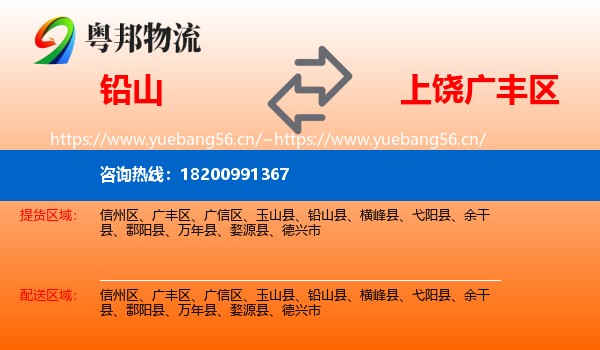 铅山到广丰区物流
