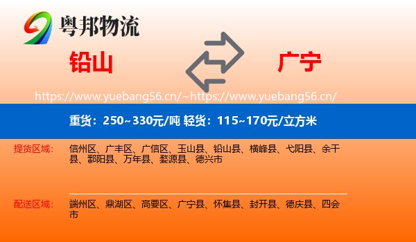 铅山到广宁县物流