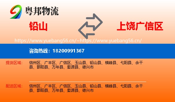 铅山到广信区物流