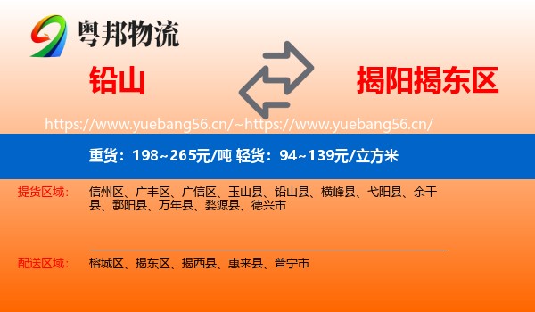 铅山到揭东区物流