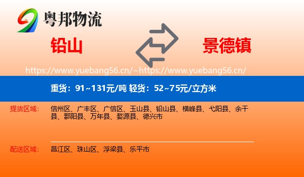 铅山县到景德镇物流专线