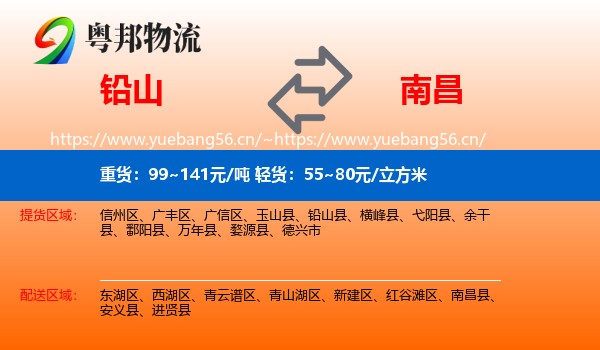 铅山县到南昌物流专线