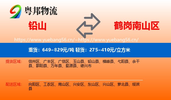 铅山县到南山区物流专线