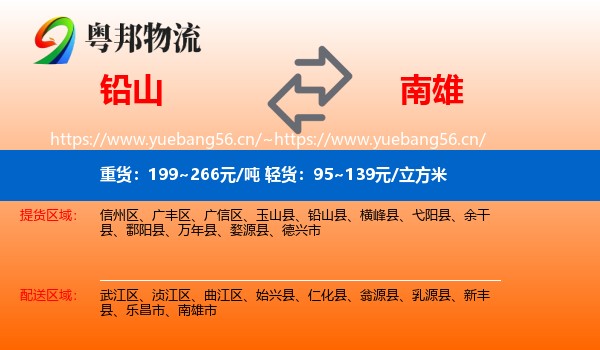 铅山到南雄市物流
