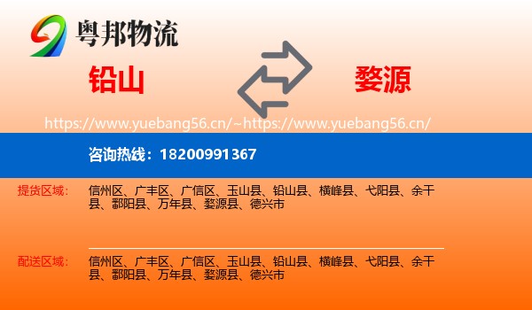铅山到婺源县物流