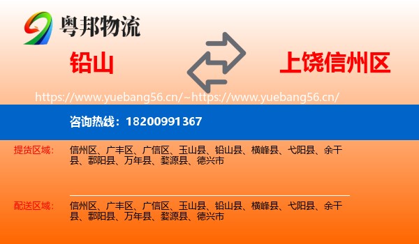 铅山到信州区物流