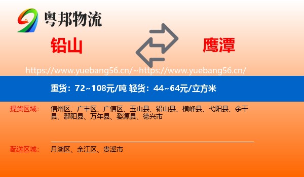铅山县到鹰潭物流专线