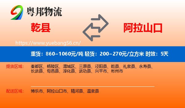 乾县到阿拉山口市物流专线名片