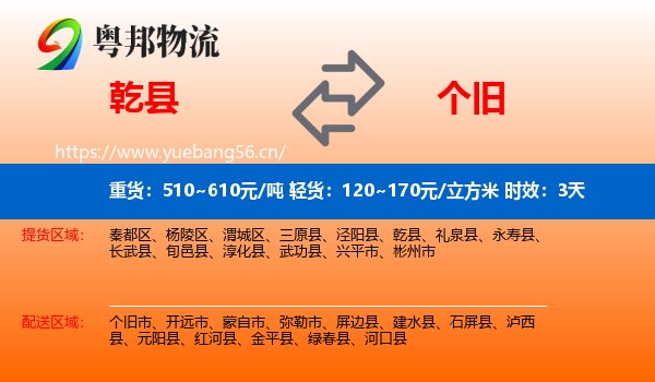 乾县到个旧市物流 乾县到个旧市物流专线名片