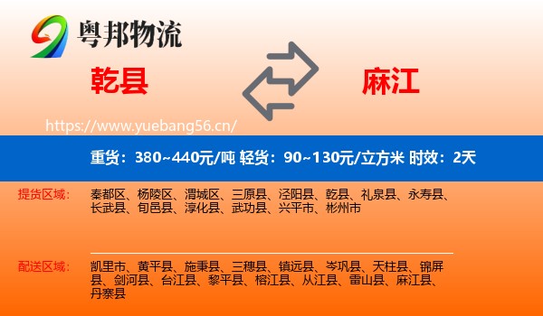 乾县到麻江县物流专线名片
