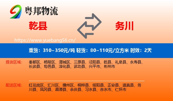 乾县到务川县物流专线名片