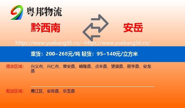 黔西南到安岳县物流
