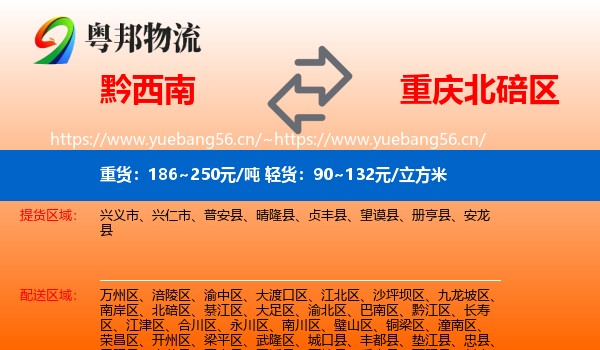 黔西南到北碚区物流