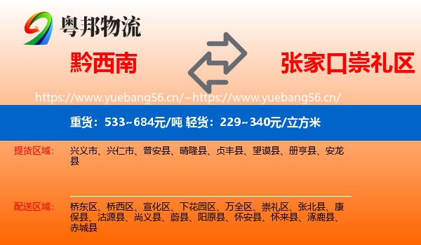 黔西南到崇礼区物流