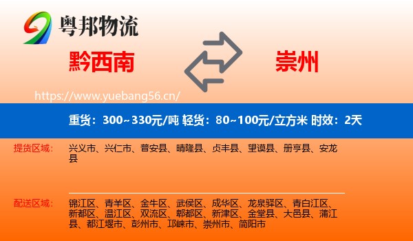 黔西南到崇州市物流专线名片