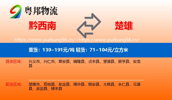黔西南到楚雄物流