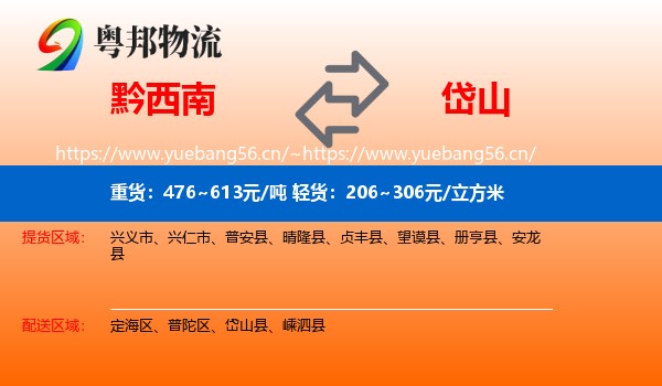 黔西南到岱山县物流