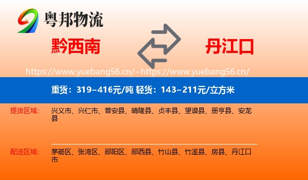 黔西南到丹江口市物流