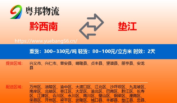 黔西南到垫江县物流专线名片