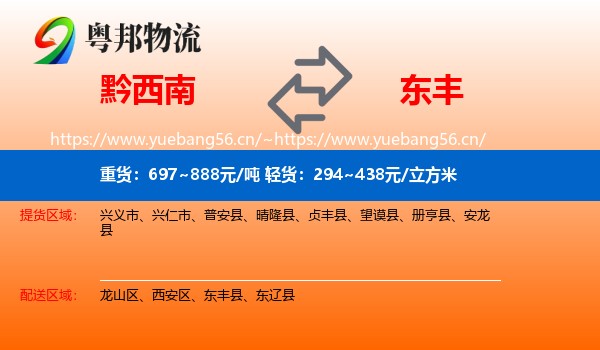 黔西南到东丰县物流