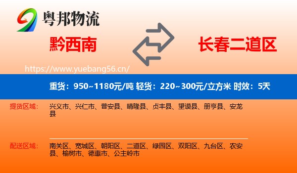 黔西南到二道区物流专线名片