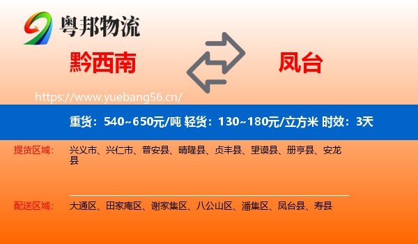 黔西南到凤台县物流专线名片