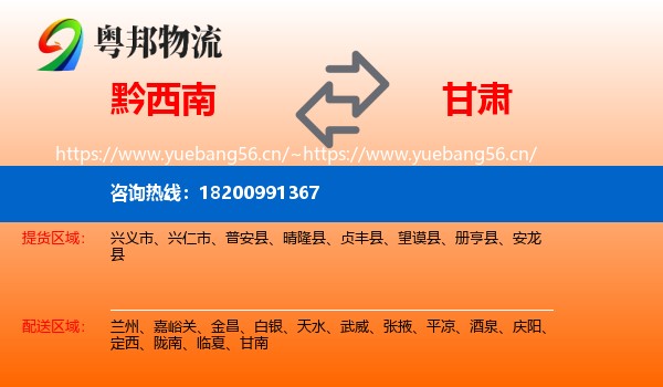 黔西南到甘肃物流专线