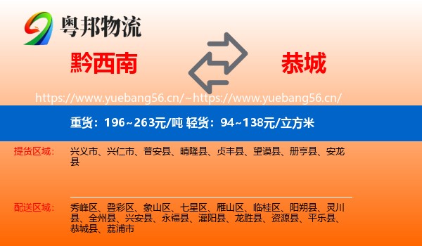 黔西南到恭城县物流