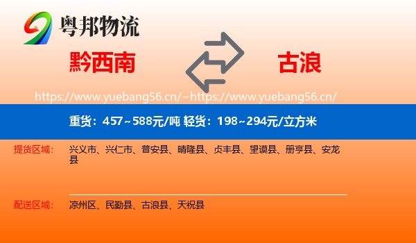黔西南到古浪县物流