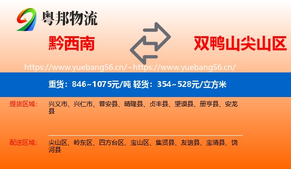 黔西南到尖山区物流专线