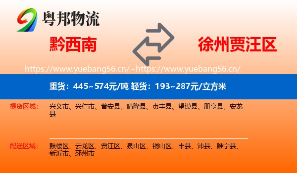 黔西南到贾汪区物流