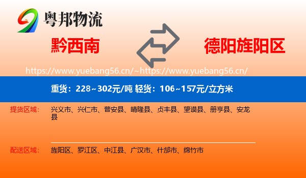 黔西南到旌阳区物流