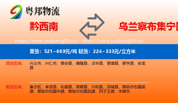 黔西南到集宁区物流