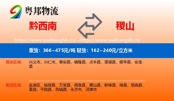 黔西南到稷山县物流