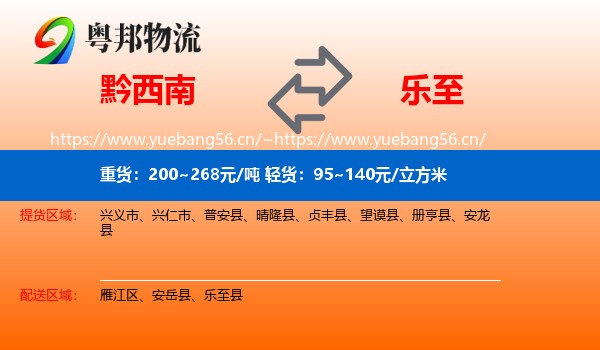 黔西南到乐至县物流
