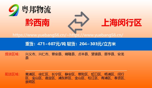 黔西南到闵行区物流